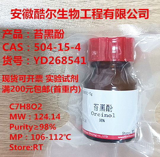 Mosaicherol tundra lichenol 5g25g100g ≥ 9 8% 504-15 -4 -4 with Ticket Cool