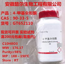 4-methyl umbelliferone 25g100g500g ≥ 98% CAS:90-33-5 spot with ticket cool reagent