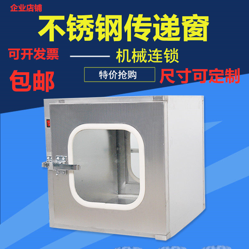 Stainless steel mechanical interlocking transfer door Ultraviolet sterilization transfer window Ordinary self-cleaning electronic interlocking transfer window