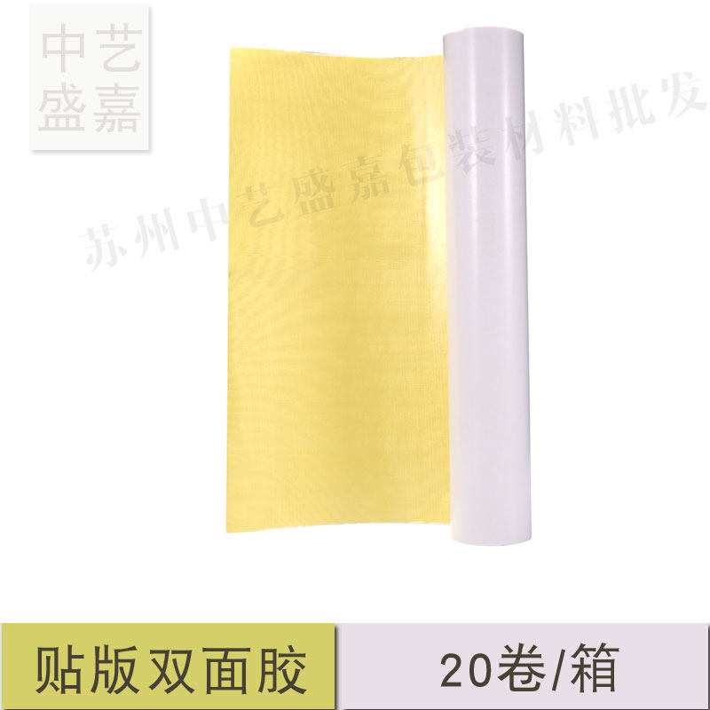 Carton printing special supplies Flexible plate double - sided adhesive tape 