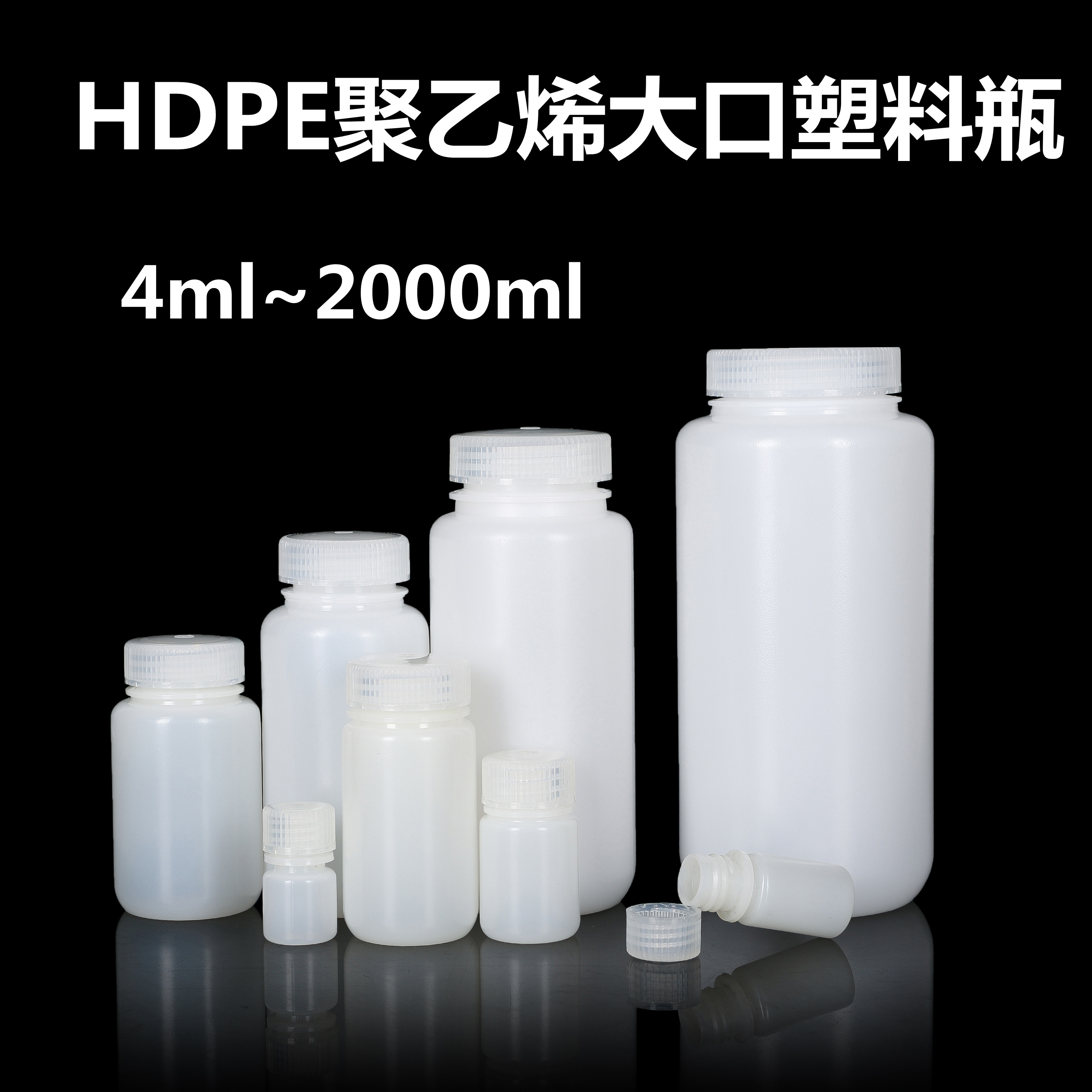 15~2000ml HDPE wide-mouth bottle, large-mouth bottle, sample bottle, high-density polyethylene bottle, acid-base bottle, high temperature resistance