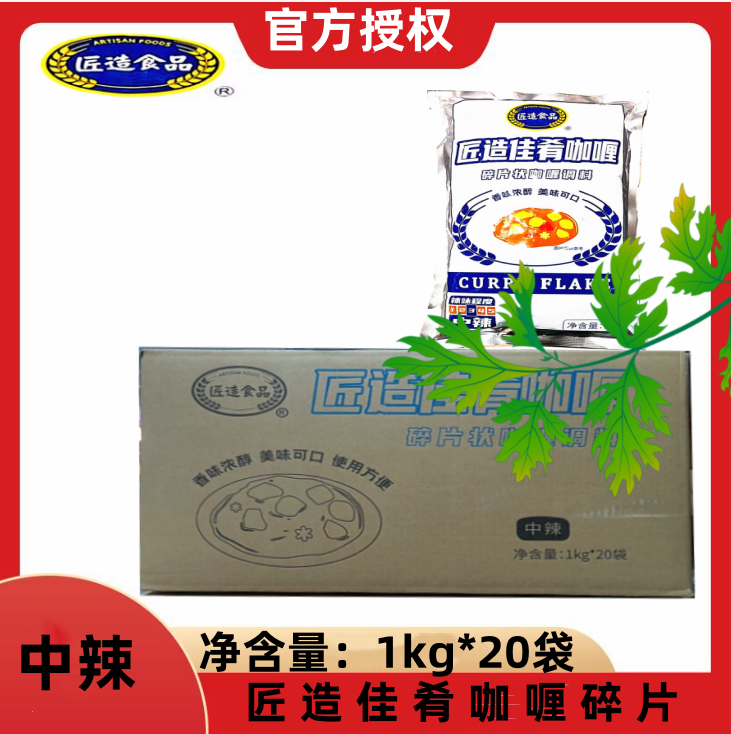 Artisanal Curry Fragments Commercial Bagged Japanese Seasoning for Restaurants Original Flavor 1kg*20 Medium Spicy Artisanal Curry Fragments Commercial Bagged Japanese Seasoning for Restaurants Original Flavor 1kg*20 Medium Spicy