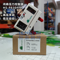 Original Hongsen HS-P830HM pressure controller dual voltage control P830HME high and low pressure cold storage pressure switch