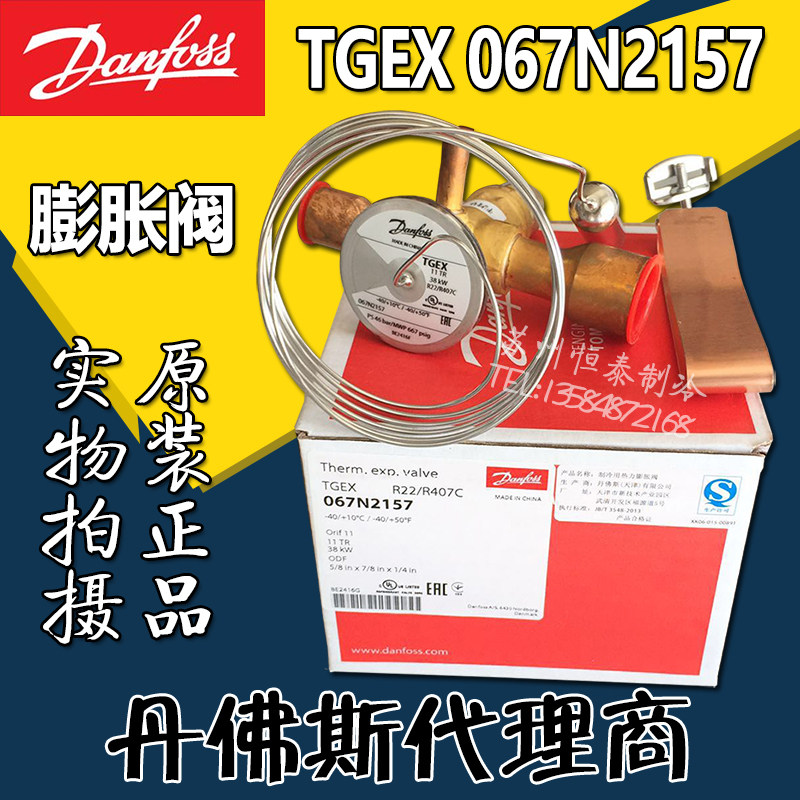 Danfoss expansion valve TGEX11TR 067N2157 replaces TDEX11TR cold storage air conditioning thermal expansion valve