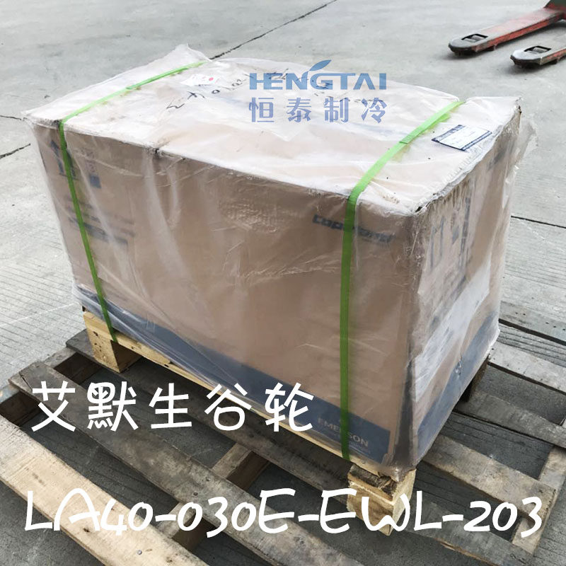 Brand new original Emmerson Valley Wheel semi-closed compressor LA40-030E-EWL-203 Refrigerated library Refrigeration