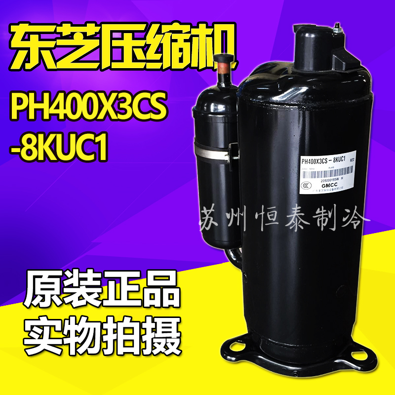 Original Toshiba compressor PH400X3CS-8KUC1 2 5 HP Meizhi air source compressor air conditioning