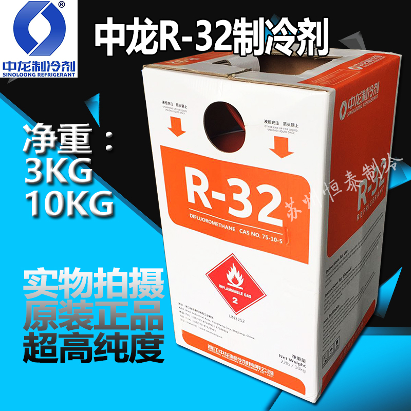 Zhonglong Refrigerant R32A Net Weight 3KG 7KG Refrigerant Freon Air Conditioning Cold Storage Ship Refrigerant