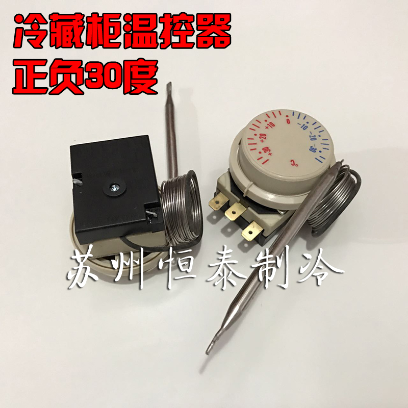 Refrigerator thermostat TR(TW)711 NII seafood fish pond thermostat -30 30 degrees temperature control switch