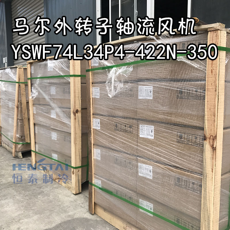 Heat dissipation ventilator for YSWF74L34P4-422N-350 condenser of original-loaded Marouter rotor axial flow blower