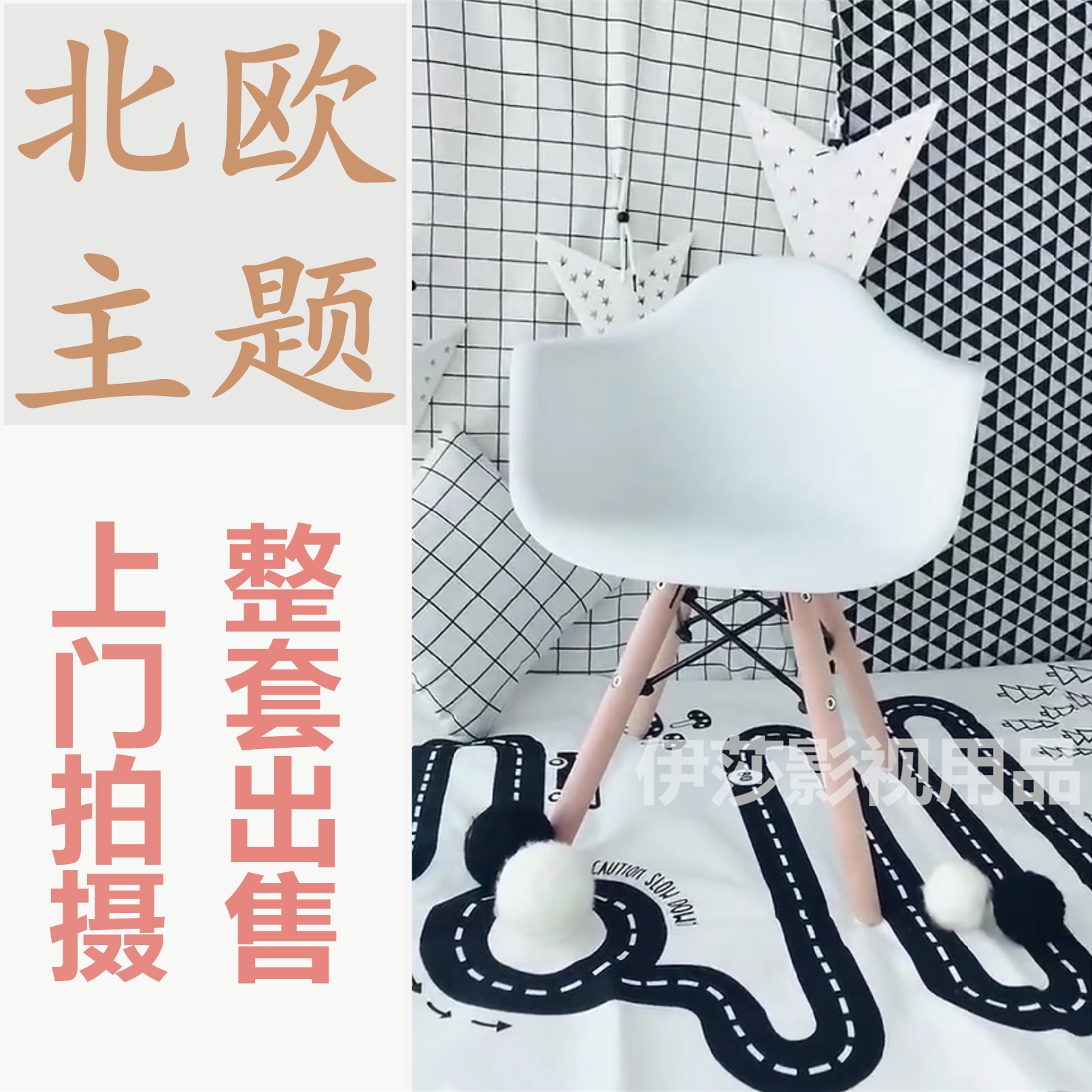 Nordic Style Themed Prop Background Set for Themed Children Themed Refresh Theme Prop Background Set