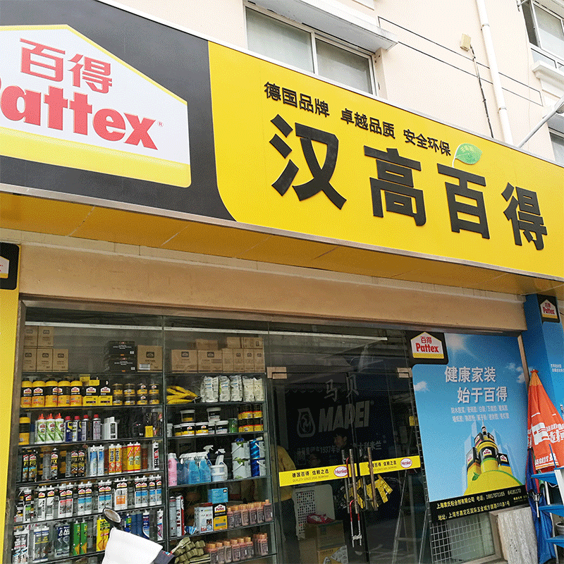 翰高粘合剂