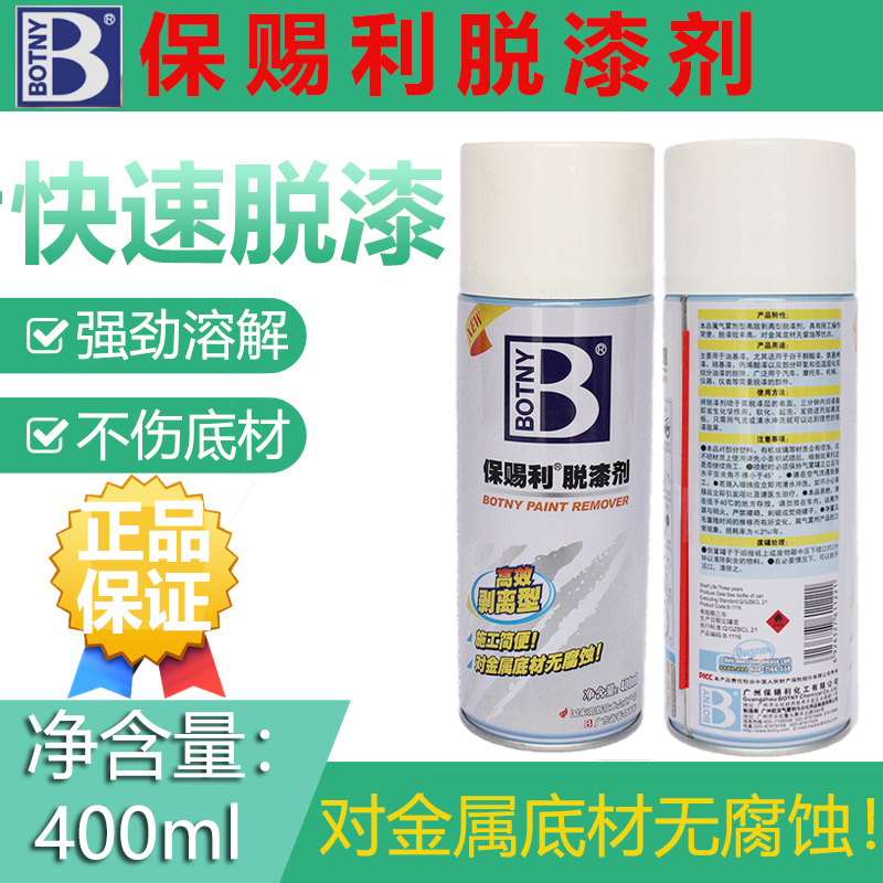 Paultzer Paint Remover Automotive Metal Wood Lacquered Furniture Spray Paint Remover Body Paint Cleaning Agents