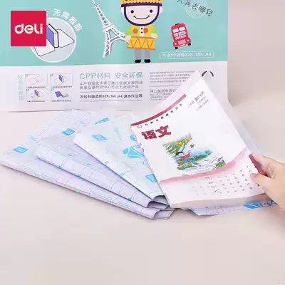 Deli book cover book cover transparent frosted book cover paper Junior high school primary school first grade full set of waterproof self-adhesive book cover