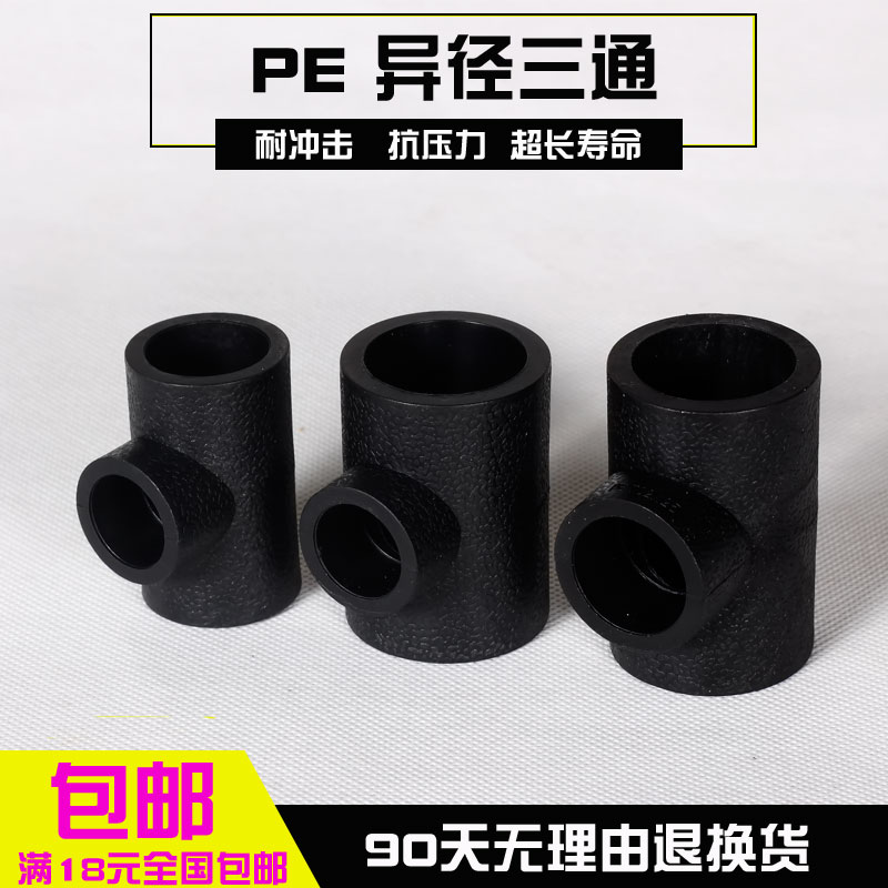 Black PE water pipe fittings Water pipe socket reducer tee DN20 four points to 110 factory direct sales