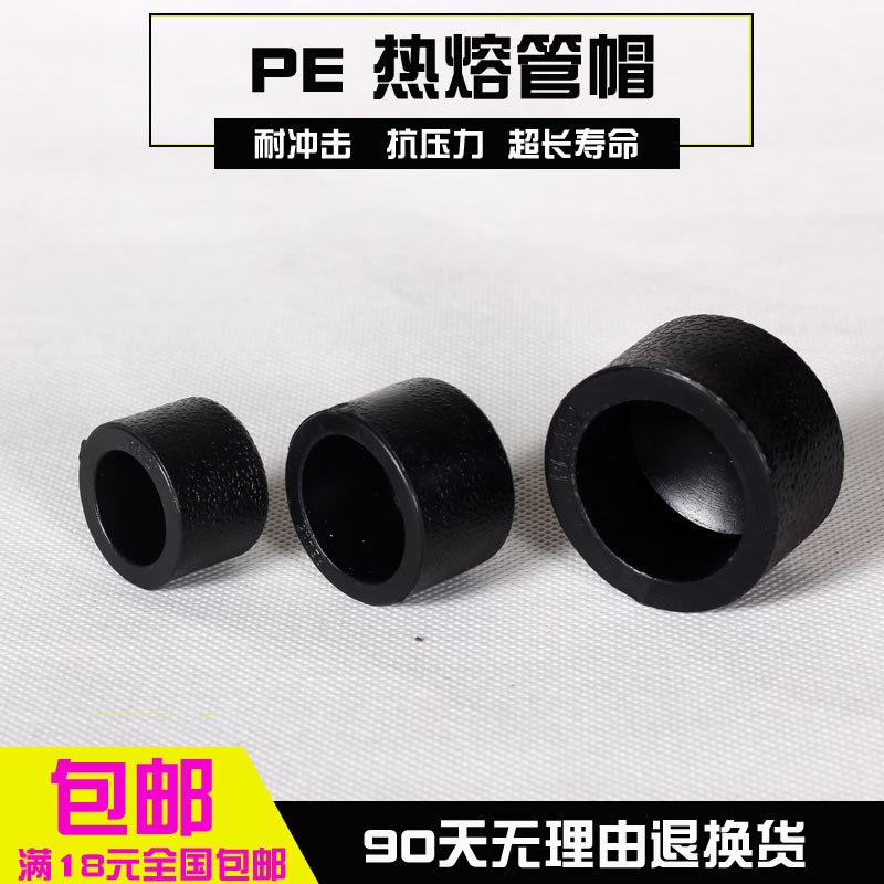 PE plugging cap water pipe fittings tap water pipe cap flow plug DN20 40% to 110 manufacturer direct selling high-pressure pipe fittings