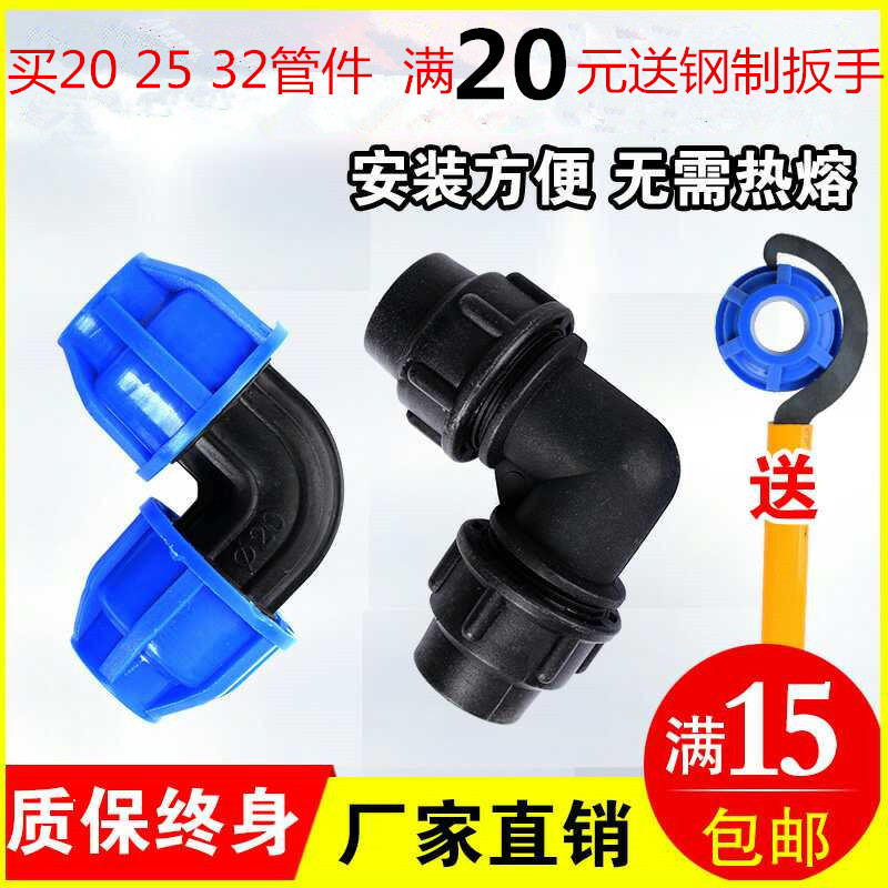 PE tap water supply pipe repair fast joint elbow without hot melt and close to the bend