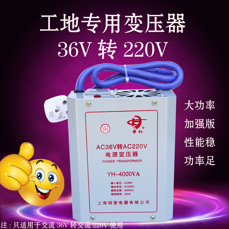 Специальный преобразователь напряжения трансформатора переменного тока Yuehong от 36 В до 220 В для общежития на строительной площадке с низким напряжением в высокое напряжение Изображение 1