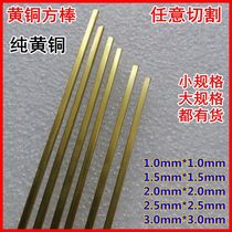 Brass square rod Square square brass strip 1*1 1 5*1 5 2*2 2 5mm 3mm small square strip