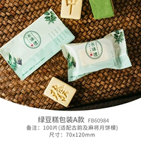Упаковочная упаковка Mung Bean Cakeing Model/FB60984