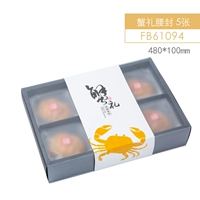 Crab Taiste Seal+Box/FB610942