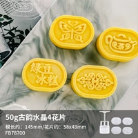 50G Crystal Древняя рифма 4 Set/FB78700