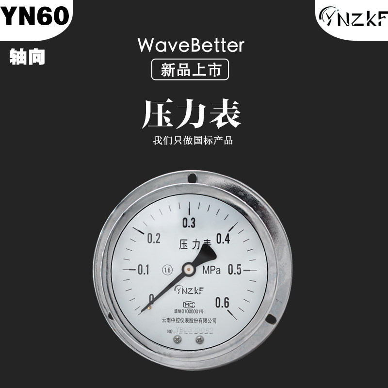 YN60ZT shock-resistant pressure gauge shaft stainless steel to hydraulic oil pressure gauge vacuum negative pressure gauge 1 6 2 5 6 10