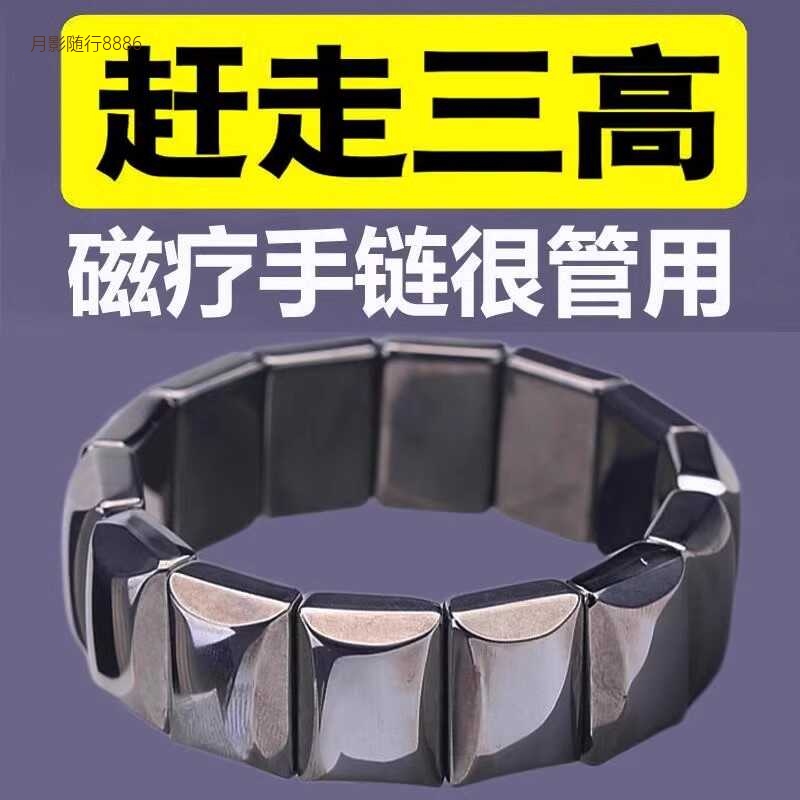 Magnetic Health Therapy Bracelet to Reduce High Blood Pressure, Magnetic Black Gallstone Bracelet for Men and Women, Anti-Fatigue and Sleep Aid Bracelet