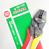 Japan Marble MARVEL crimping pliers MH-3DM insulated terminal copper nose press wire pliers MH-155 MH-032