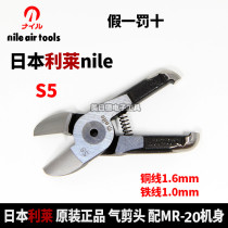 Japan Lilai Gas Cut MR-20 Pneumatic Scissors Plastic Copper Wire Iron Wire Clippers S5 Gas Cut Head FD5 F2504