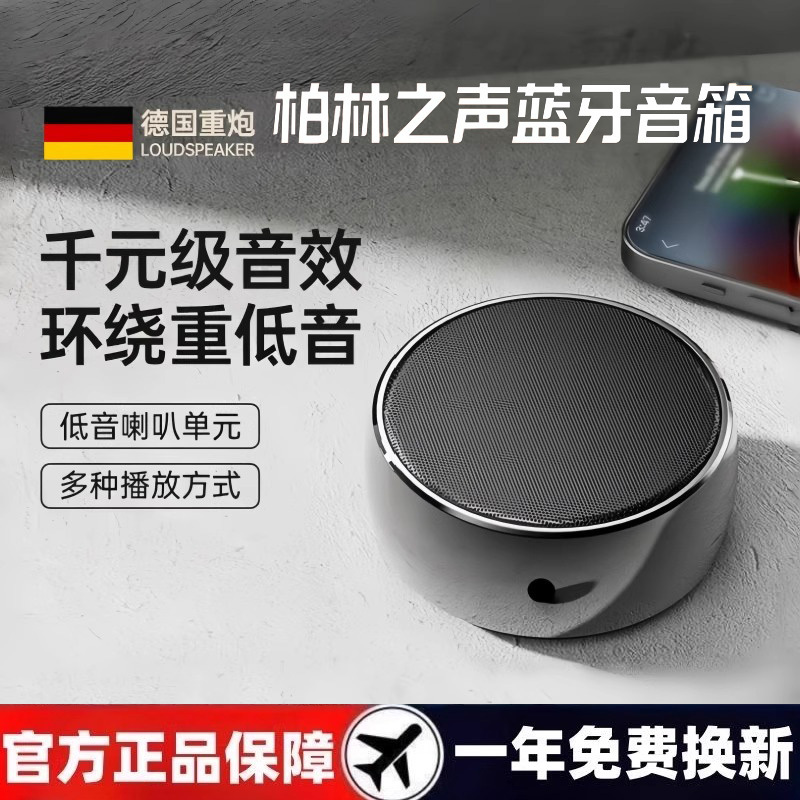 German Berlin Sound High-End Audio Quality Small Portable Wireless Bluetooth Speaker Subwoofer with Card Slot