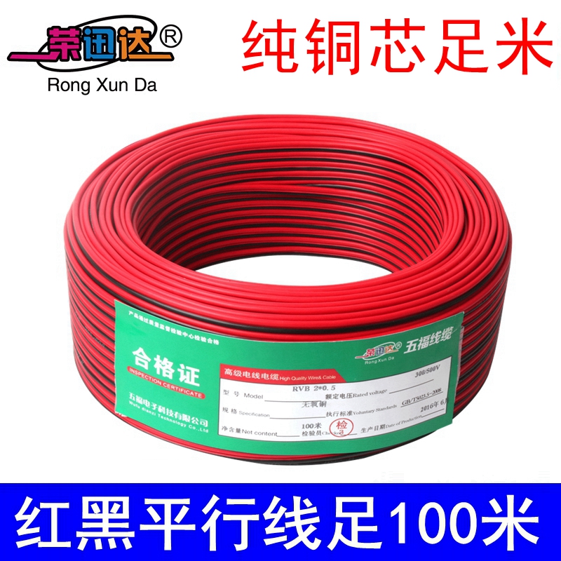 Pure copper red black wire ZR-RVB2 core x0.5*1.0 monitoring power cord led parallel wire 100 meters