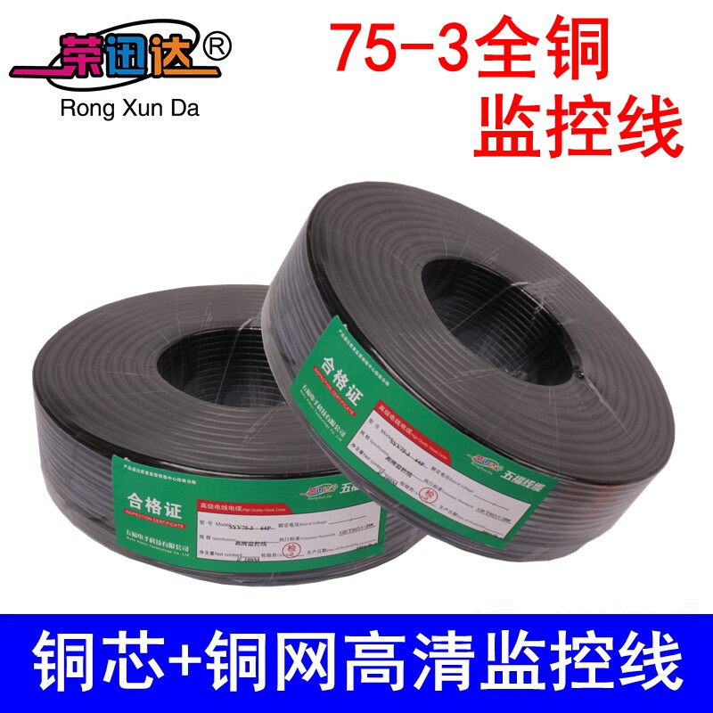 GB copper core copper network SYV75-3 monitoring line Monitoring transmission line coaxial line foot 64 copper network 200 meters of copper