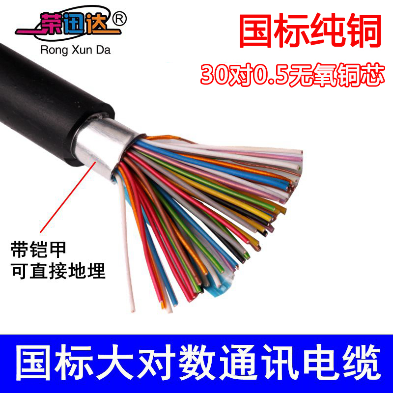 National standard 30 to 0 5 communication cable large logarithm telephone line HYA30 to 0 5 oxygen-free copper HYA30*2*0 5