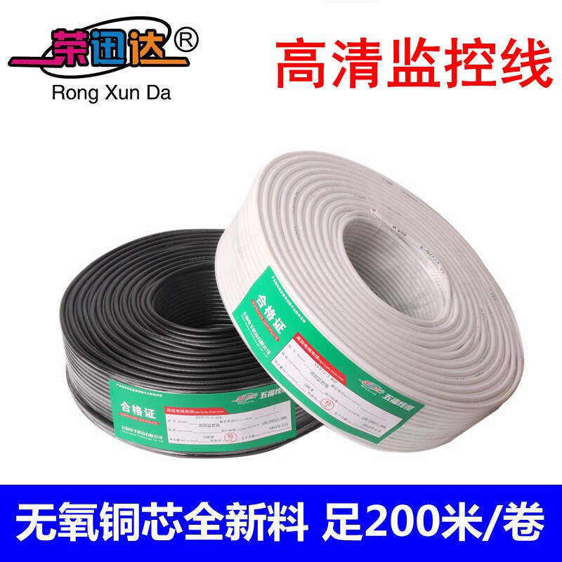 Original SYV75-3 monitoring line Copper core surveillance video line coaxial line foot 64 network Oxygen-free copper core foot 200 meters