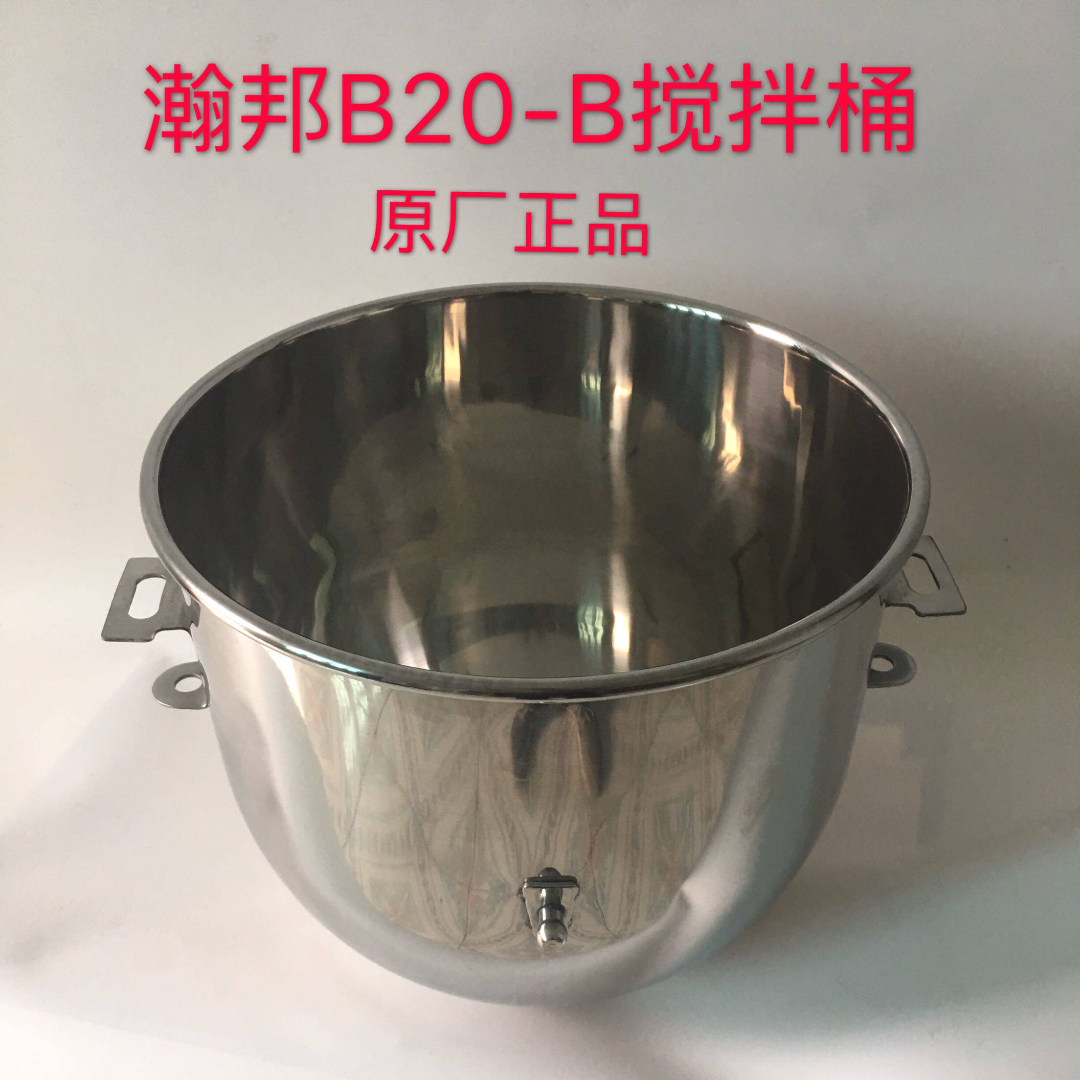 Hanbang B20-B mixer bucket food mixer accessories egg beater mixer bucket Hengxiang egg beater accessories