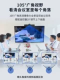 甜甜圈 Видео конференция камера USB -Без определения высокого уровня высокого уровня Tencent Conference Live Photography Head Hy4