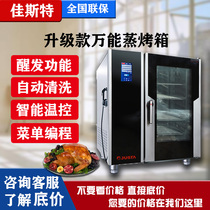 Justa four-layer six-layer commercial touch screen Hotel universal steamer hot air circulation temperature control vertical