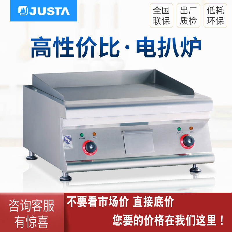 JUSTA JUSTA power-up griddle commercial hand-cooked cake frying machine steak party oven grilled cold noodles teppanyaki TGH-21