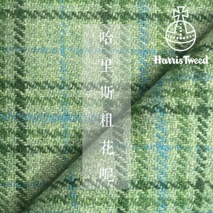 [英国Harris Tweed西太后绿色格纹羊毛呢经典复古哈里斯粗花呢面料]