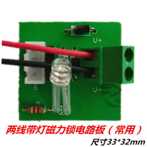 280kg magnetic lock Magnetic lock delay circuit board delay controller 4-wire delay board signal unlock 2-wire