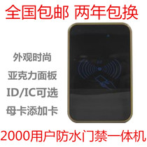Outdoor glue waterproof access control machine ID card access control machine IC card access control machine Magnetic lock access control system