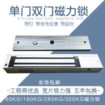 180kg 280kg 350kg Single door magnetic lock Double door magnetic lock with signal feedback delay electromagnetic lock