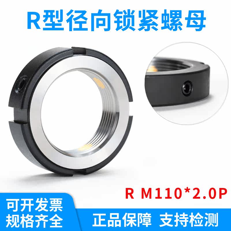 Lock nut R M110*1 5 2 0 machine tool spindle locking round nut radial self-locking nut anti-loosening lock nut