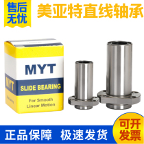 MYT Mart-guided elliptical double-edge flange LMHP6 8 10 12 13 16 20LUU linear bearing