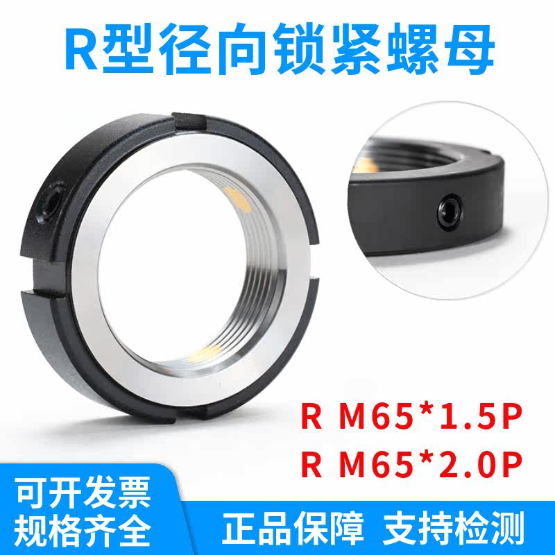 Lock nut R M65*1 5 2 0 screw radial anti-loose stop lock bearing lock nut round nut R type