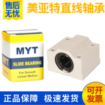 MYT Mart SC8 12 13 16 20 25UU LUU linear bearing seat SCS box type aluminum slider optical axis