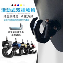  Electric car hook Metal aluminum alloy battery car hook Universal pedal multi-function motorcycle front hanging hook