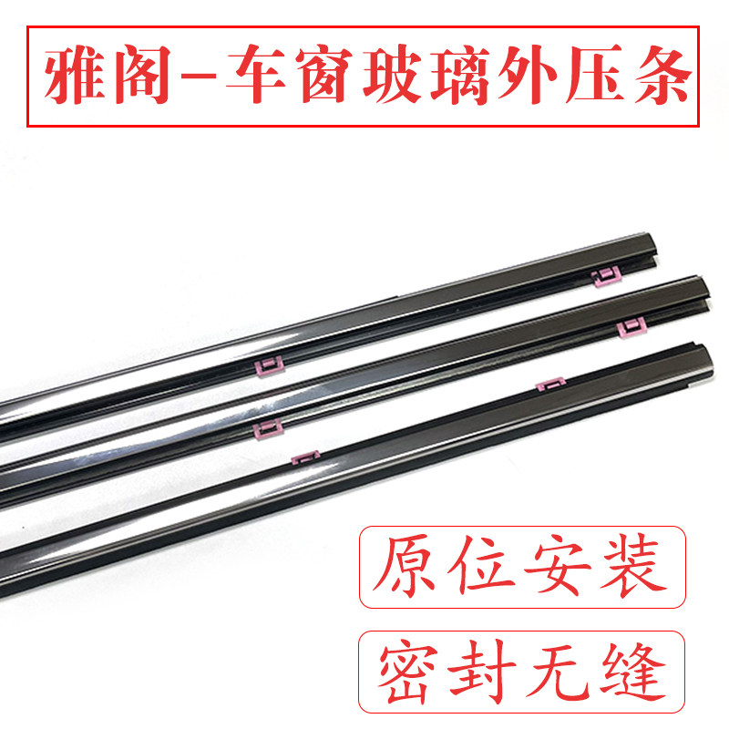 Original Crv Window Glass Outer Trim, Exterior Door Water Seal Strip, Water Cutting Strip for Accord'78-'99