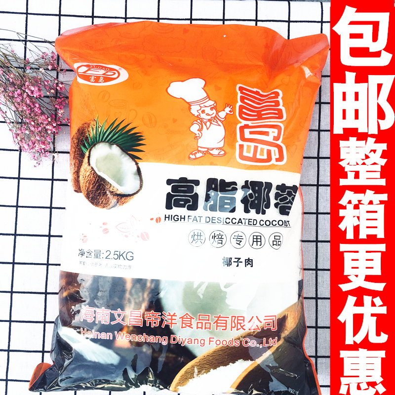 Fonroasted Island High Fat Coconut Broccoli Coconut Broccoli Rich Island Coconut Pink New Packaging 2 5kg Packs Baking Raw Material