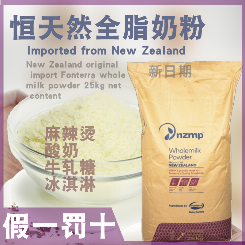 New Zealand Evernatural full fat milk powder 25kg packets of cow rolling sugar baking yogurt spicy hot cow's milk powder milk tea new